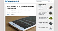 Desktop Screenshot of moyizametki.ru