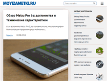 Tablet Screenshot of moyizametki.ru